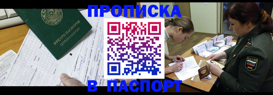 прописка паспорт в Тайге