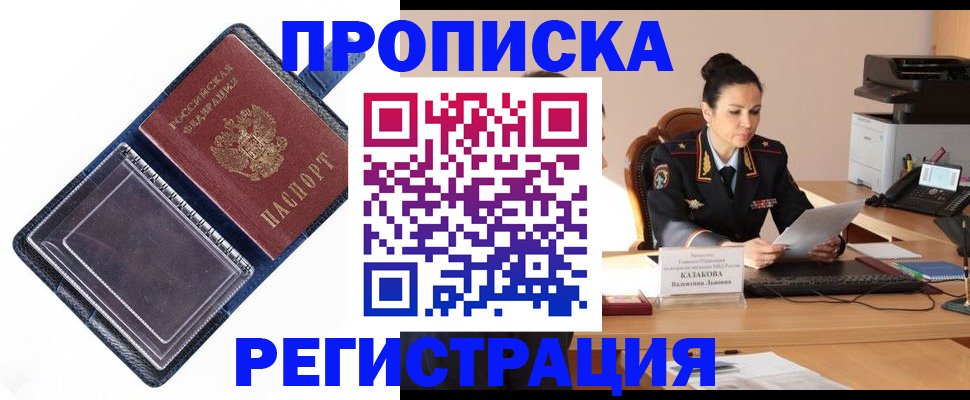 временная регистрация гарантия в Тайге